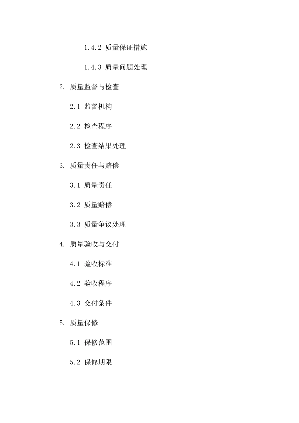 建筑项目质量标准合同2024通用范本版_第3页