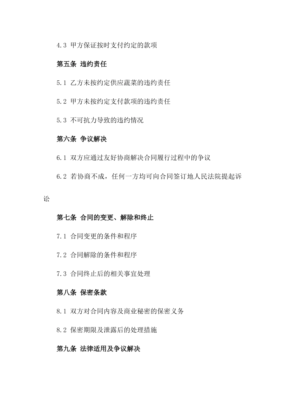 2024年度蔬菜供应链承包协议版B版_第3页