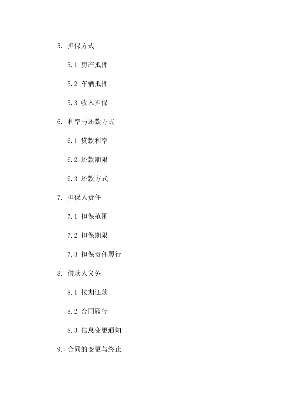 最高借款额度个人担保协议 2024年一_第3页