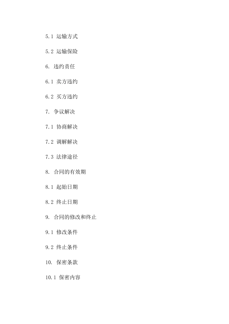茶叶销售协议范本 2024 细则版_第2页