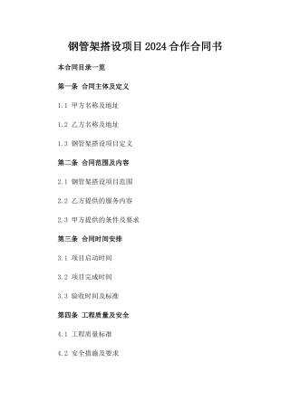 钢管架搭设项目2024合作合同书