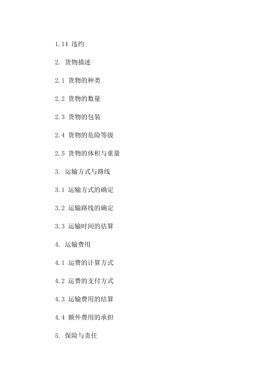 化学危险品国内水运承运合同书2024版版B版_第3页