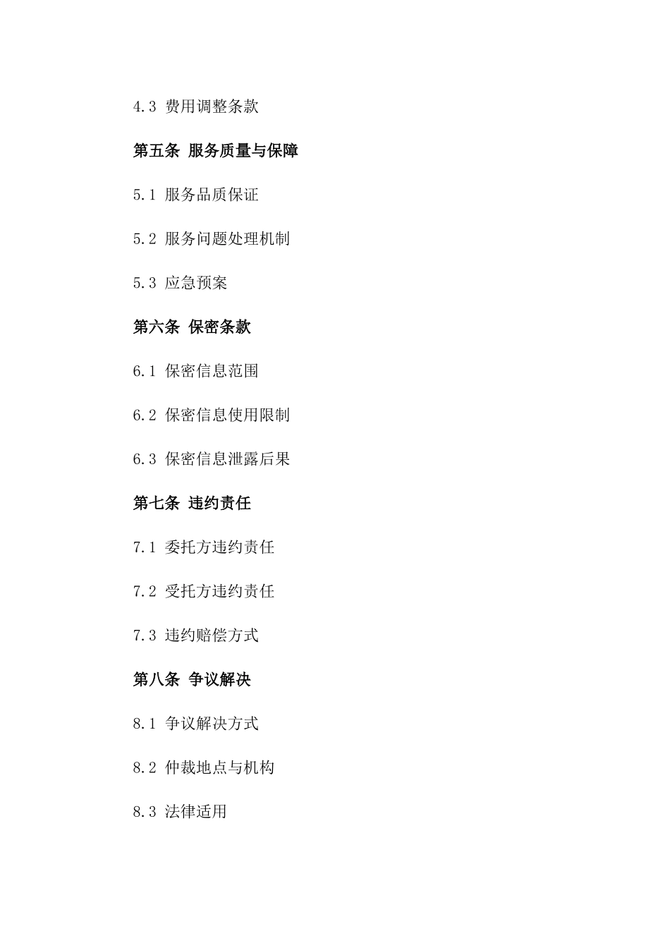 年度物流服务委托合同精简版_第2页