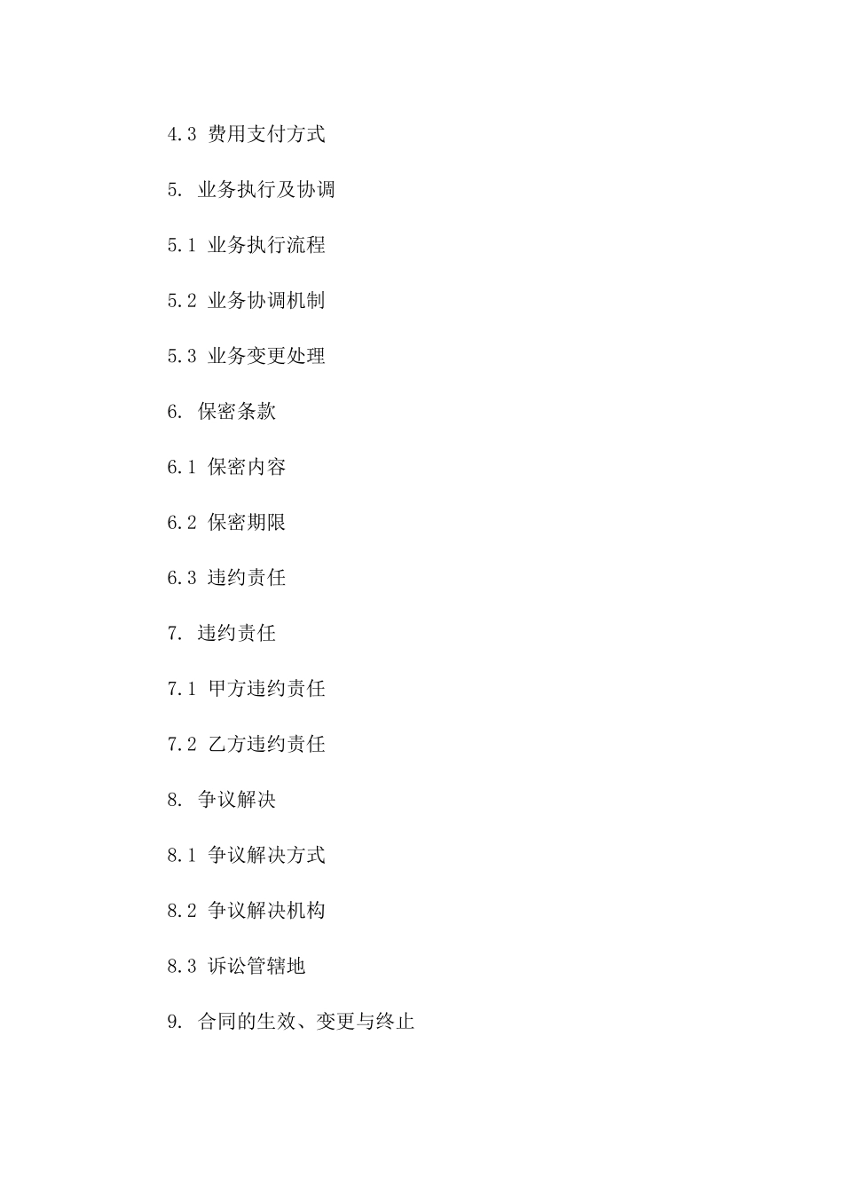 2024版专业餐厅业务承接协议书样例版B版_第3页