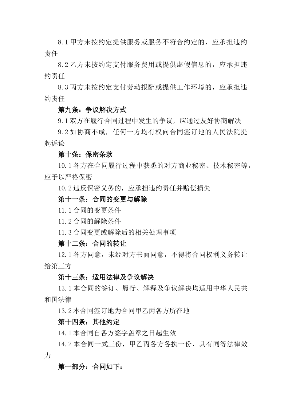 2024年版劳务中介服务协议样本_第2页