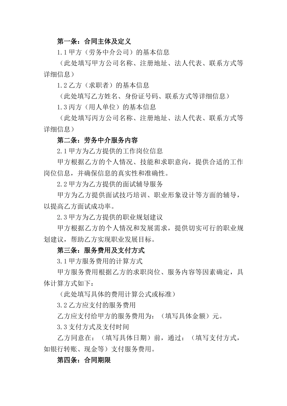 2024年版劳务中介服务协议样本_第3页