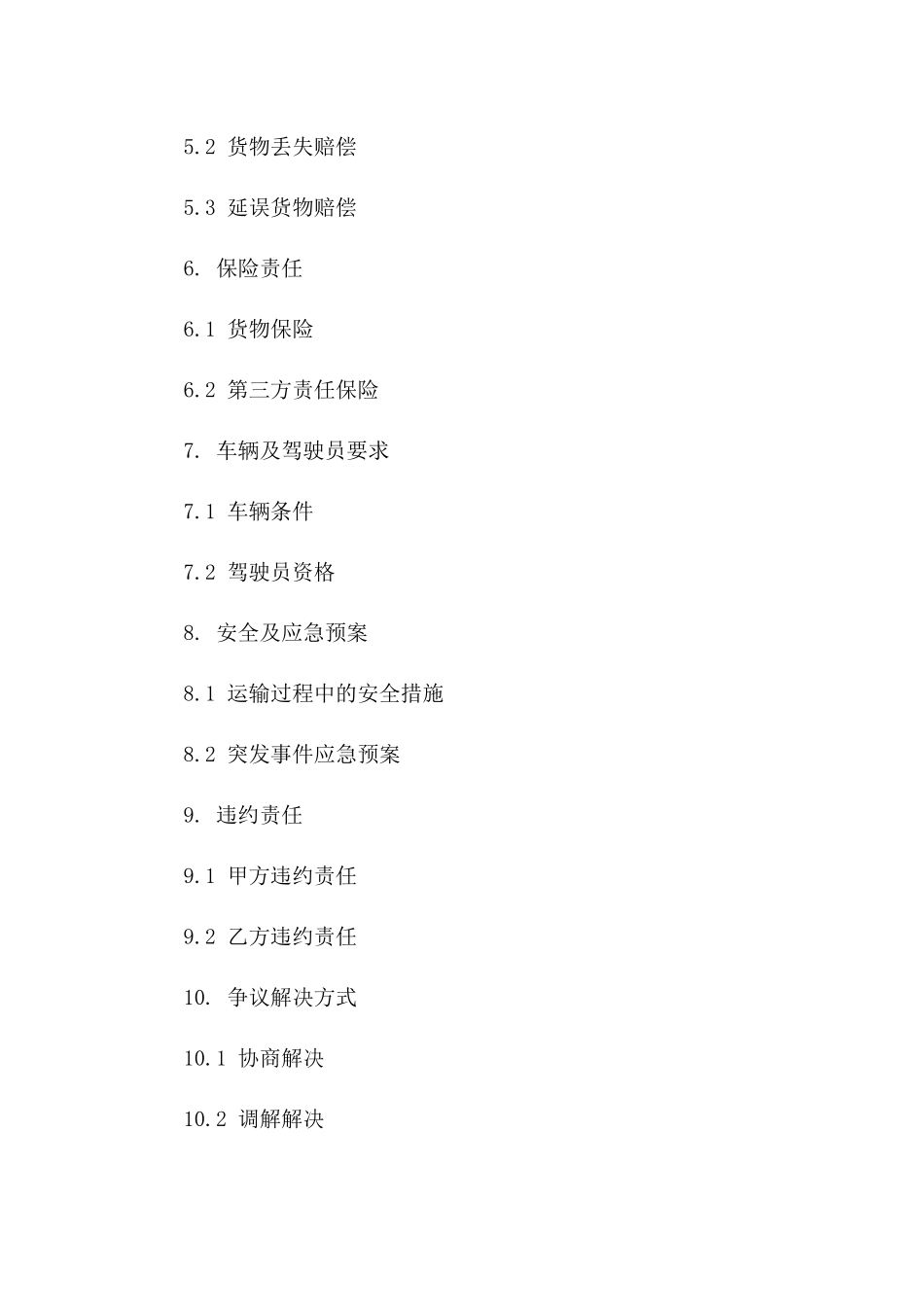 专业化车队运输合同范本高清版版_第3页