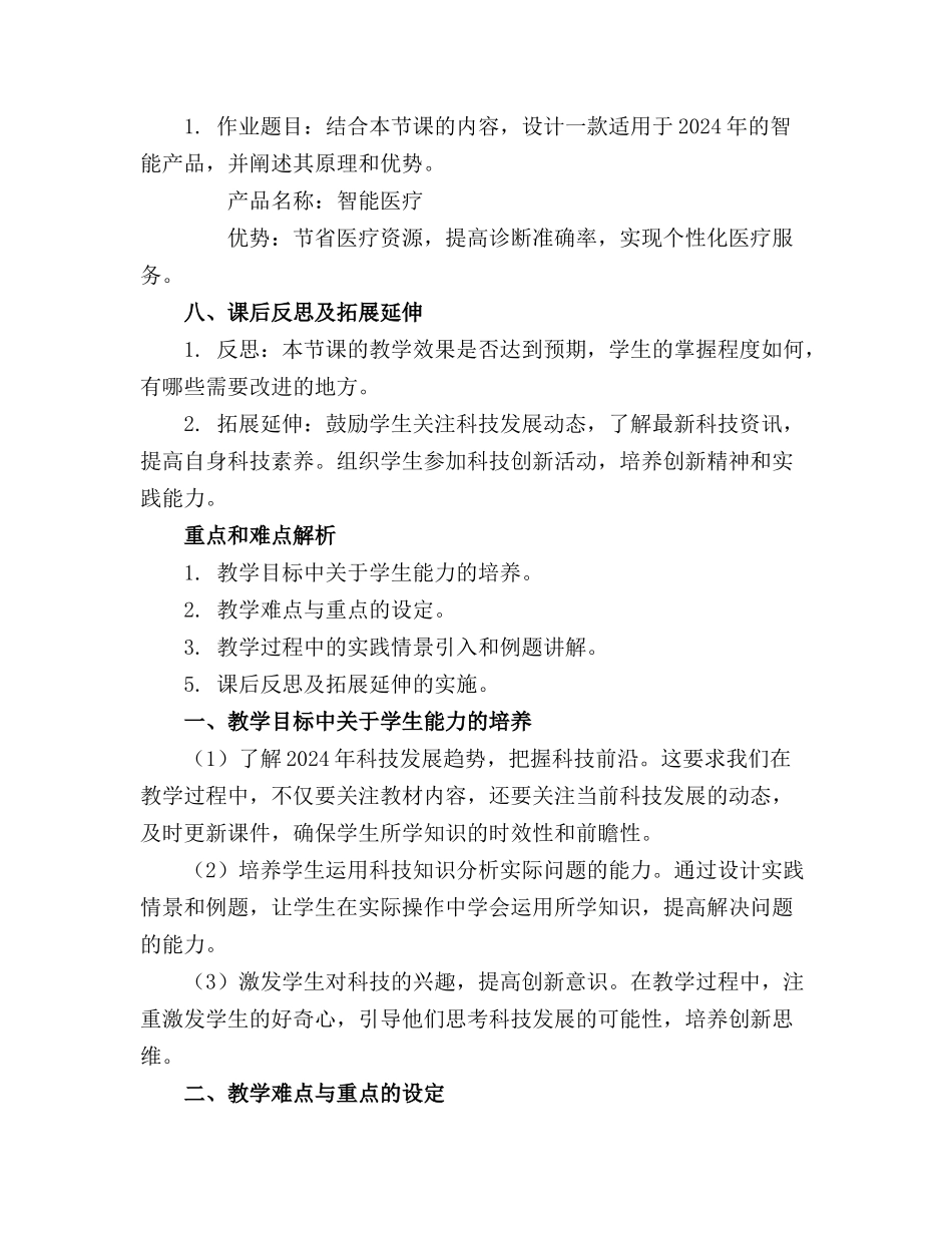 2024年节选》课件+_第2页