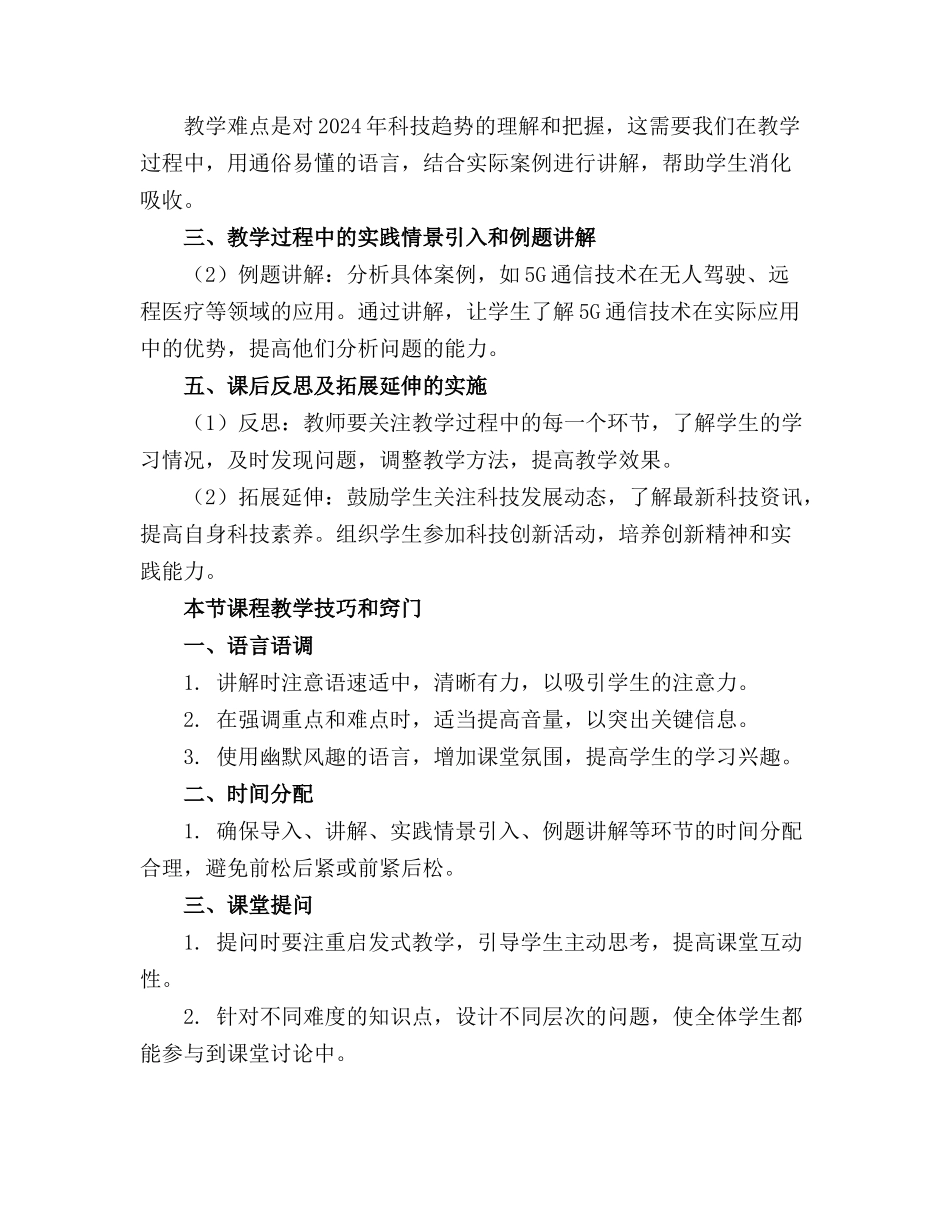 2024年节选》课件+_第3页