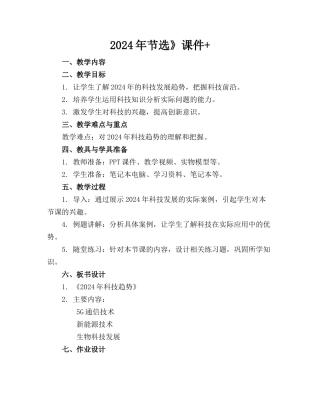 2024年节选》课件+