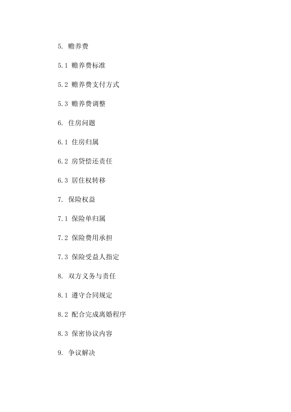 2024年新版夫妻双方平等离婚合同范本一_第3页