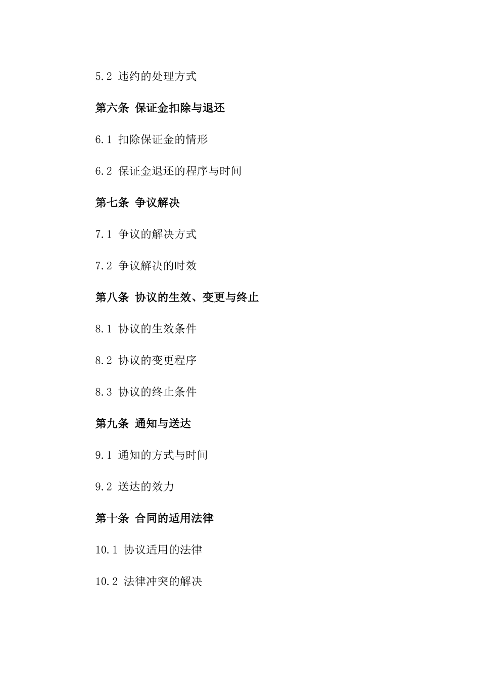 2024年协议执行保证金协议格式指南版_第3页