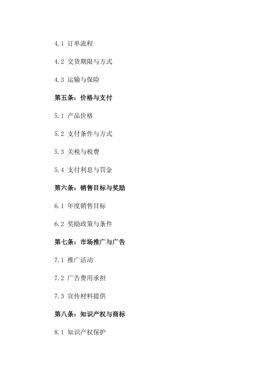 2024年度进口产品经销商协议一_第3页