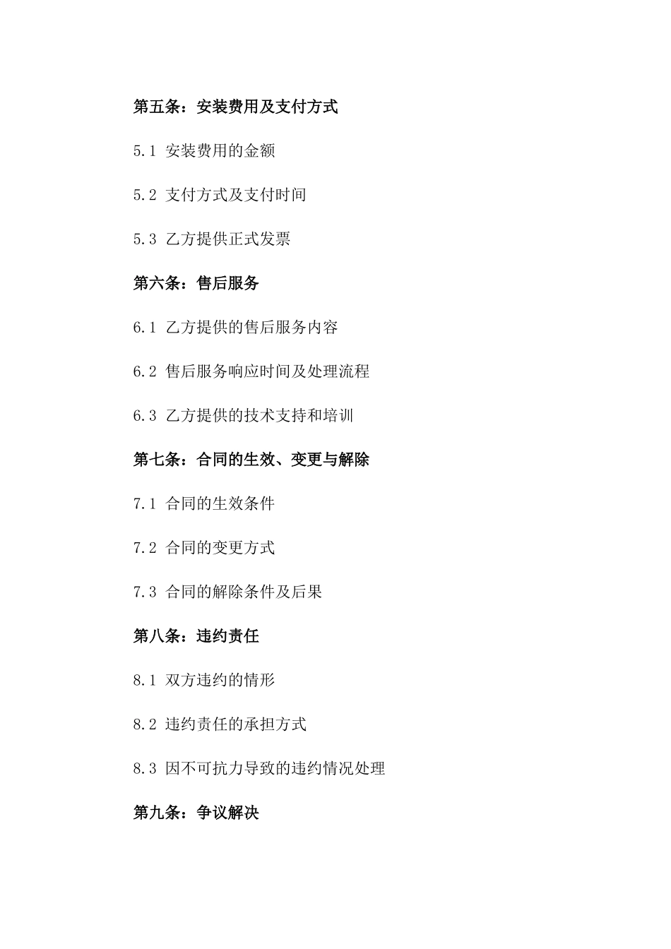 2024年新标准壁挂炉及暖气片安装合同_第2页