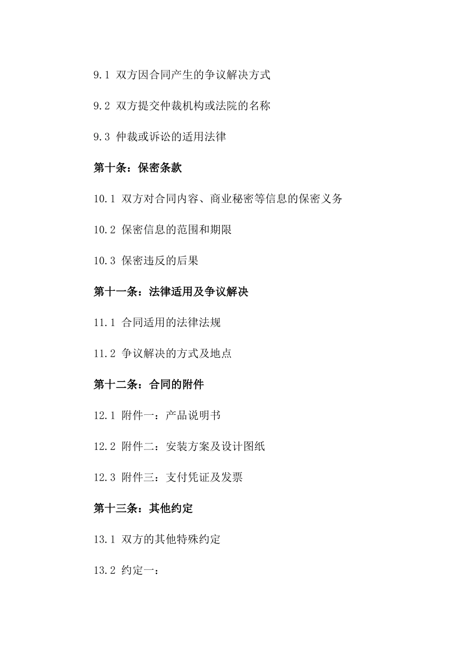 2024年新标准壁挂炉及暖气片安装合同_第3页