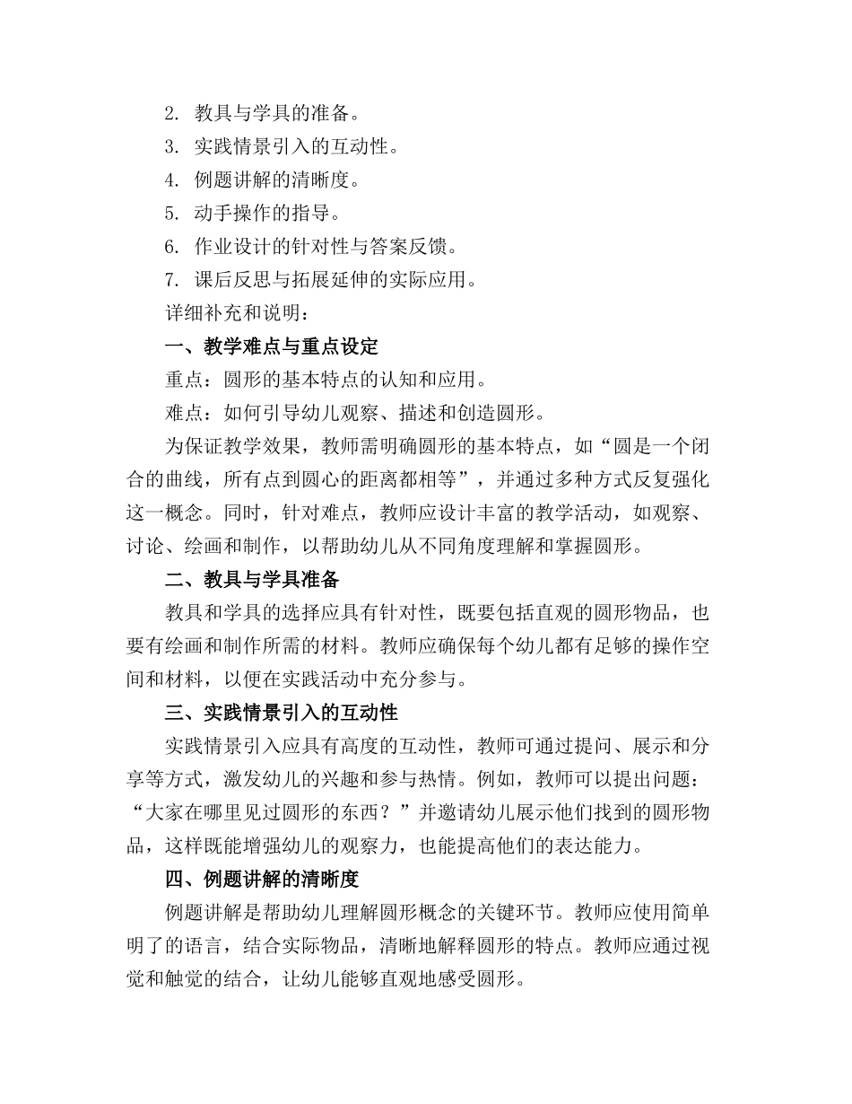 适合中班的新颖公开课精品教案合集_第3页