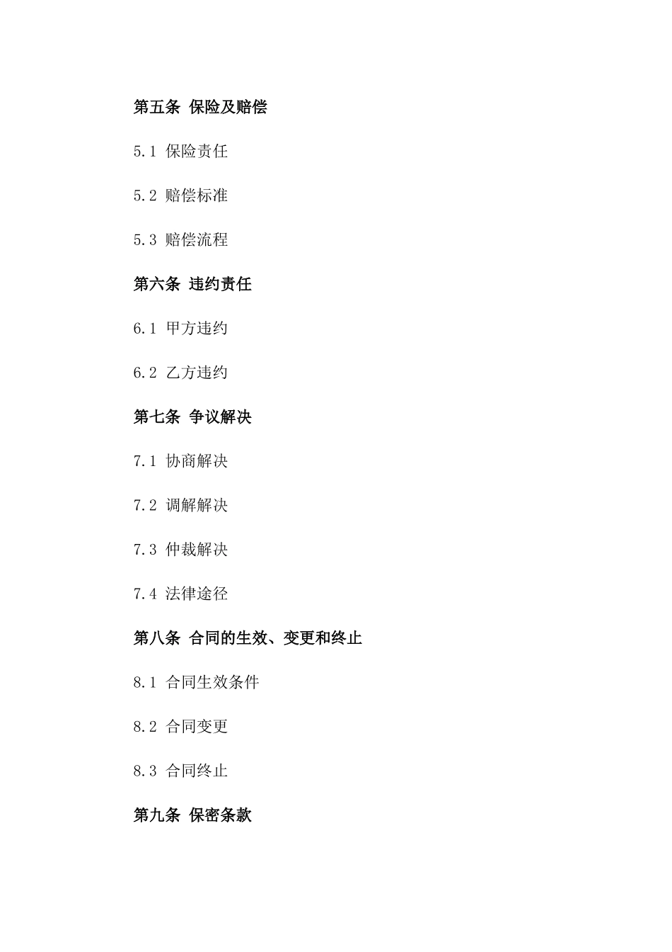 2024年跨国物流企业运输协议_第2页