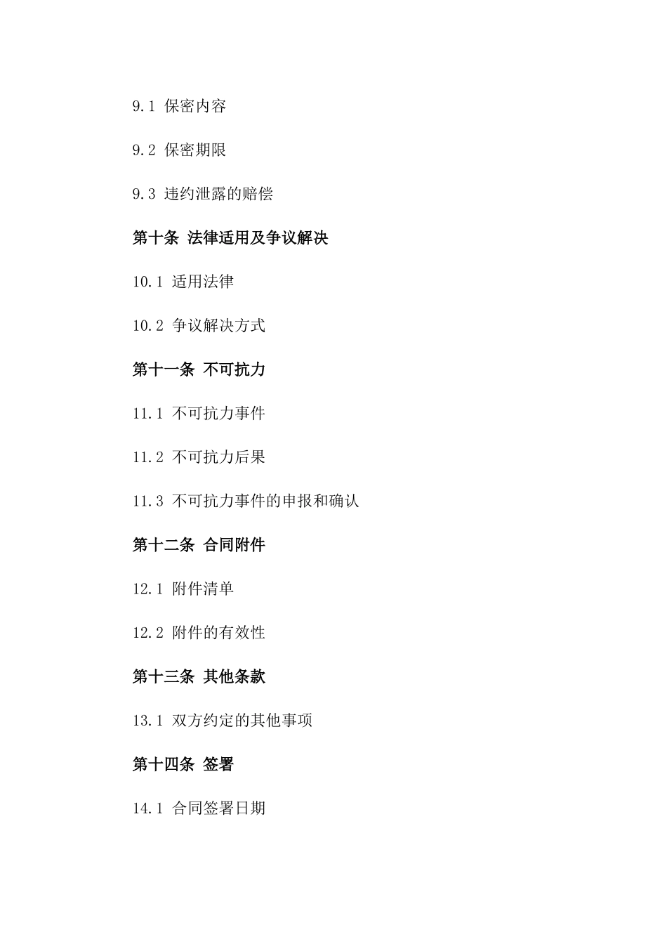 2024年跨国物流企业运输协议_第3页
