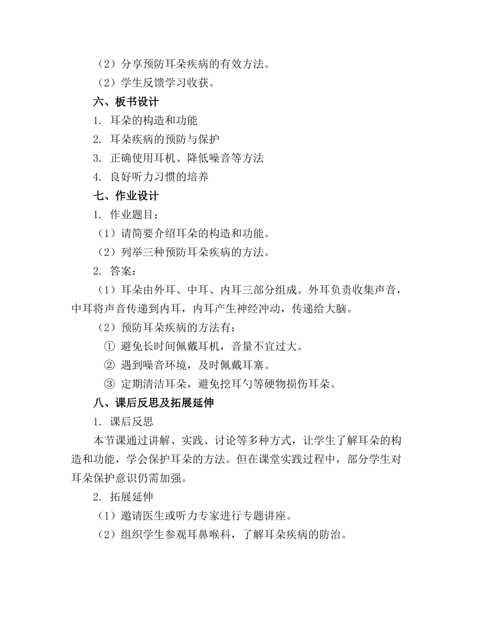 2024年大班健康《保护耳朵》教案精选_第2页