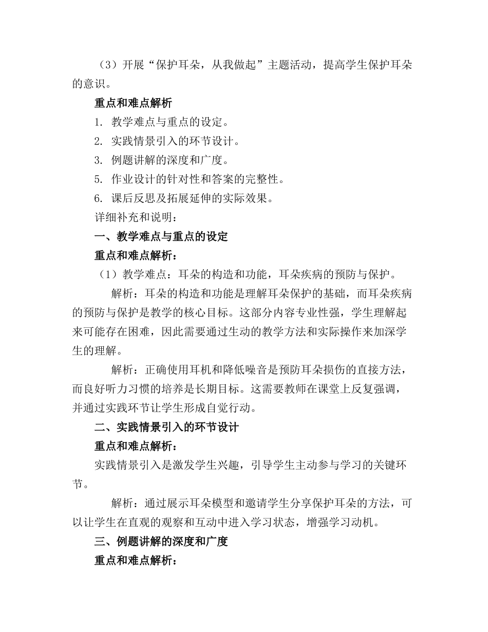 2024年大班健康《保护耳朵》教案精选_第3页