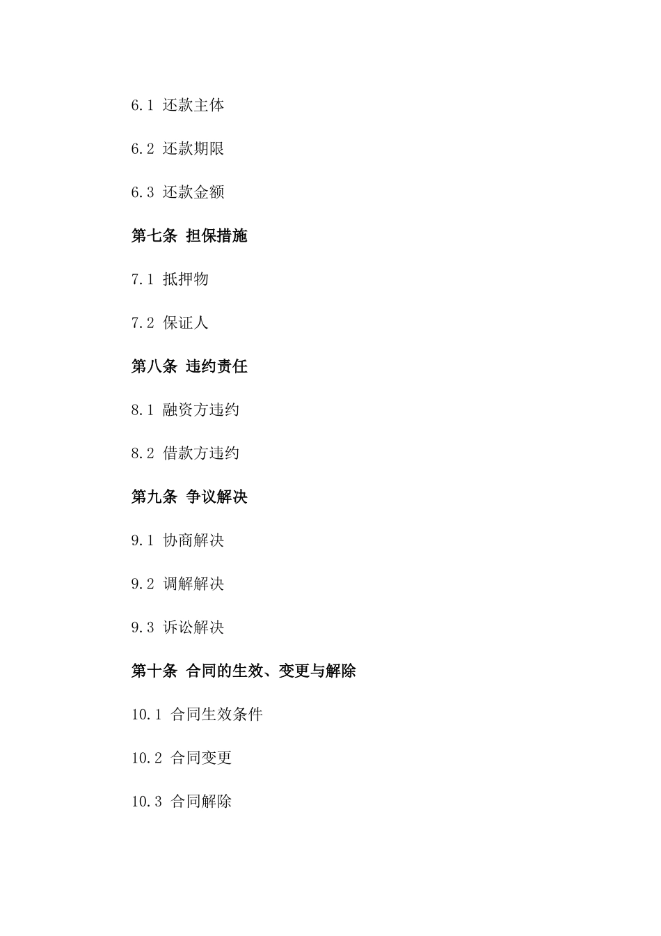 2024年度基础设施建设融资协议_第2页