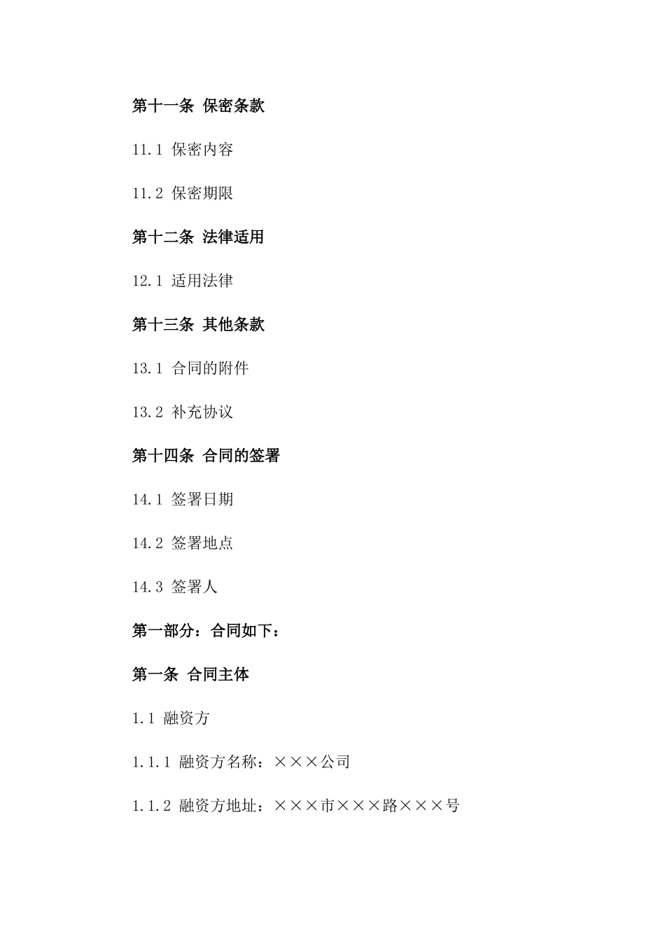 2024年度基础设施建设融资协议_第3页