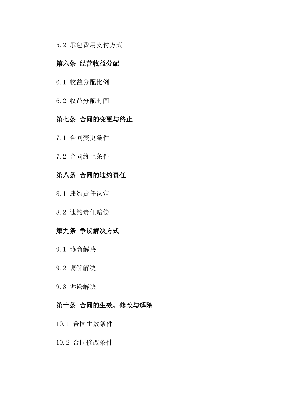 通用型苹果园经营承包合同模板2024年版_第2页