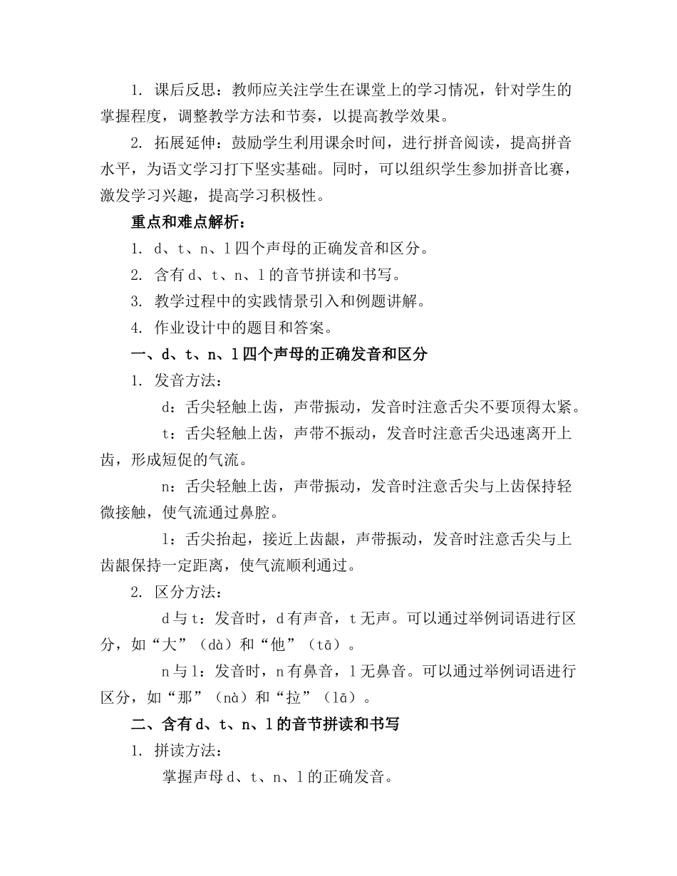 汉语拼音 《dtnl》课件_第3页