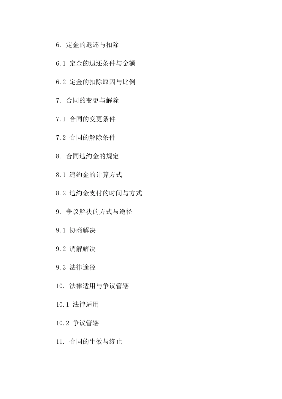 预定二手房产交易定金合同2024版_第3页