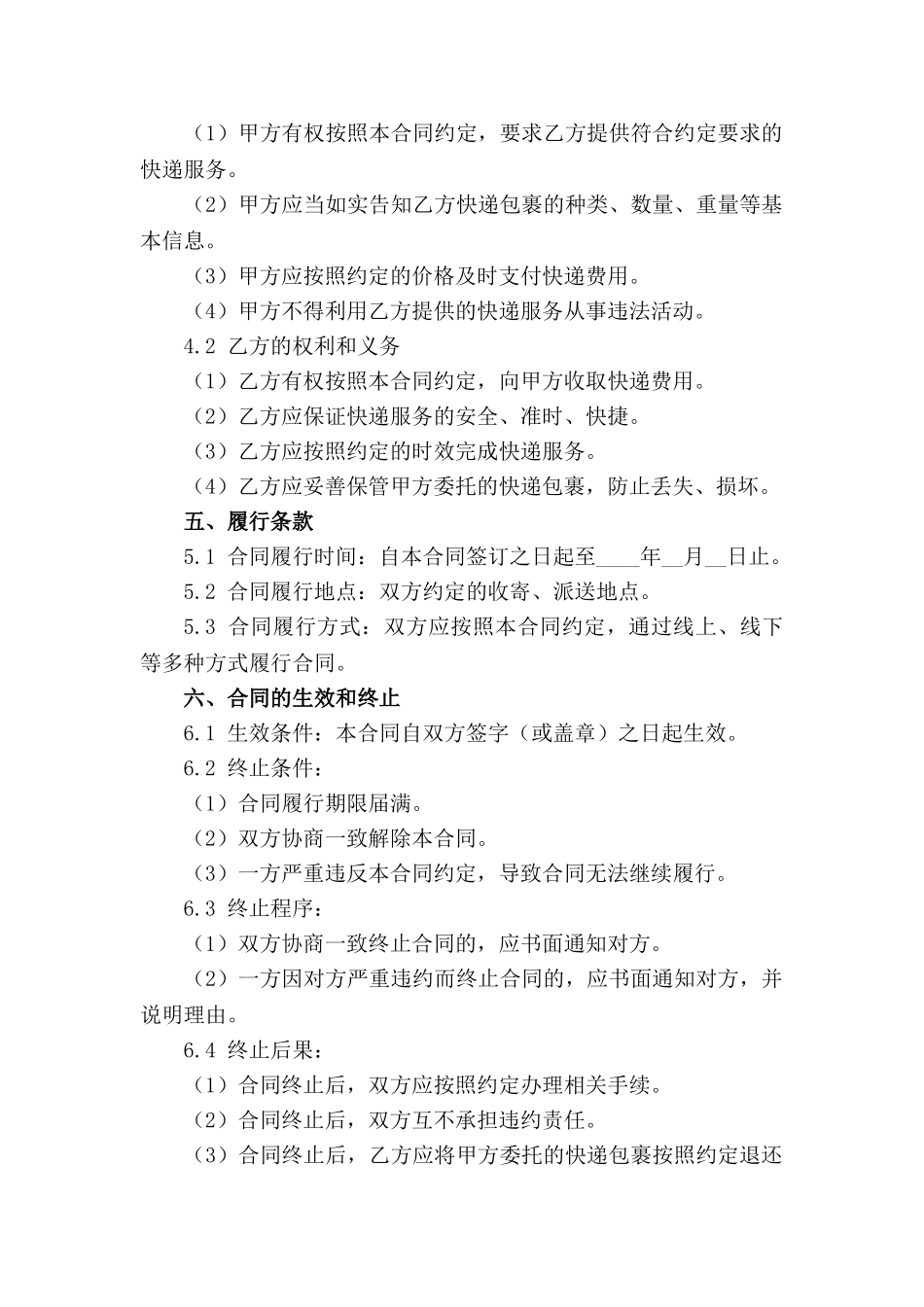 2024年快递服务综合协议汇编_第3页