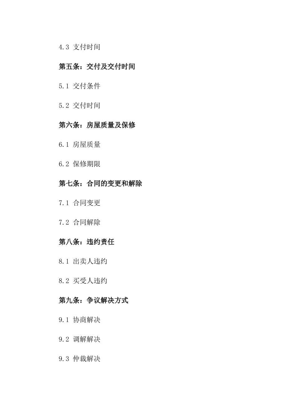 小产权房买卖合同范本2024年版版B版_第3页