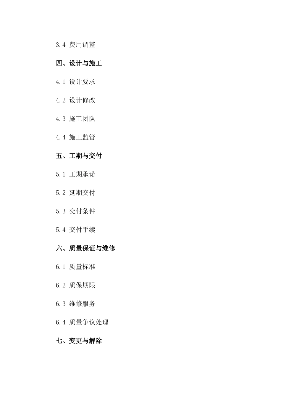 家庭住宅半包装修标准协议模板 2024年版一_第3页