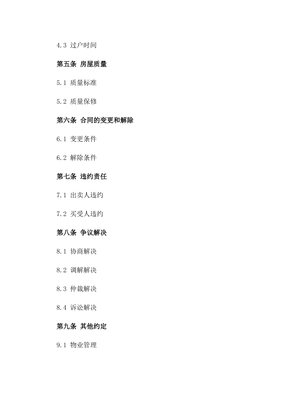 2024年房产购买合同标准Word文档_第2页