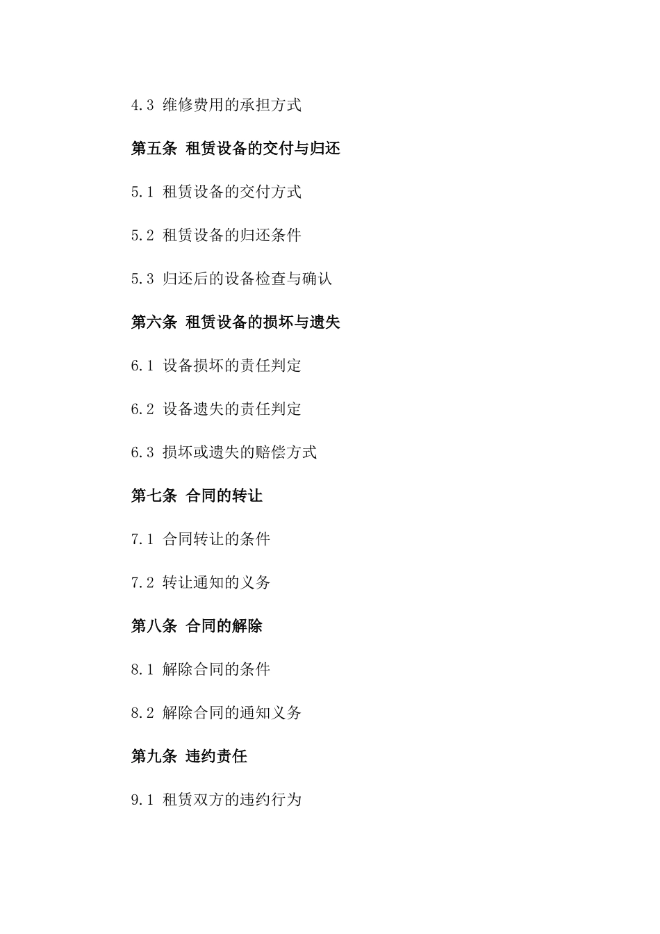 2024年餐饮设备租赁协议详细示例_第2页