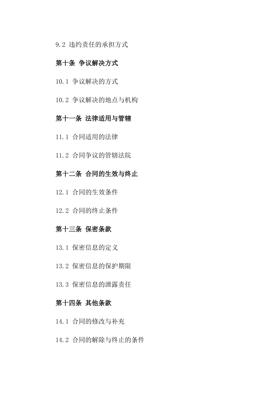 2024年餐饮设备租赁协议详细示例_第3页