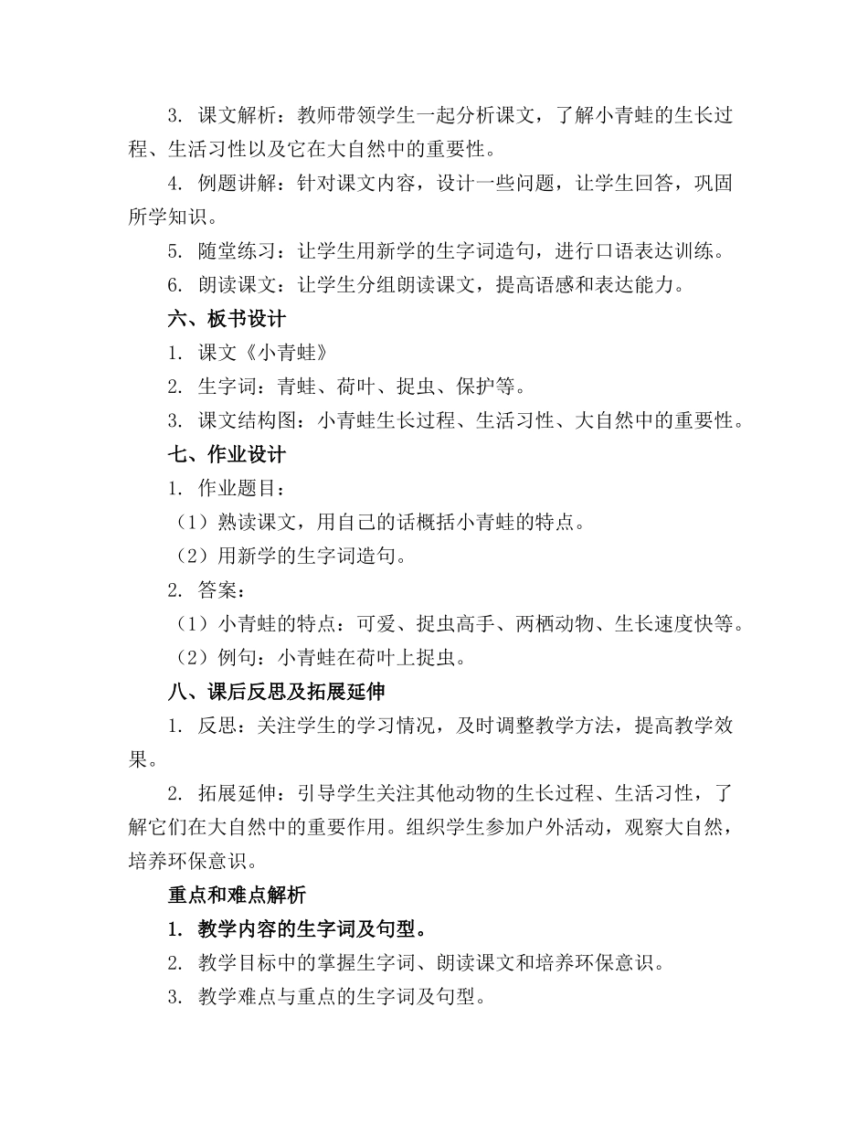 人教版小学一年级语文小青蛙课件_第2页