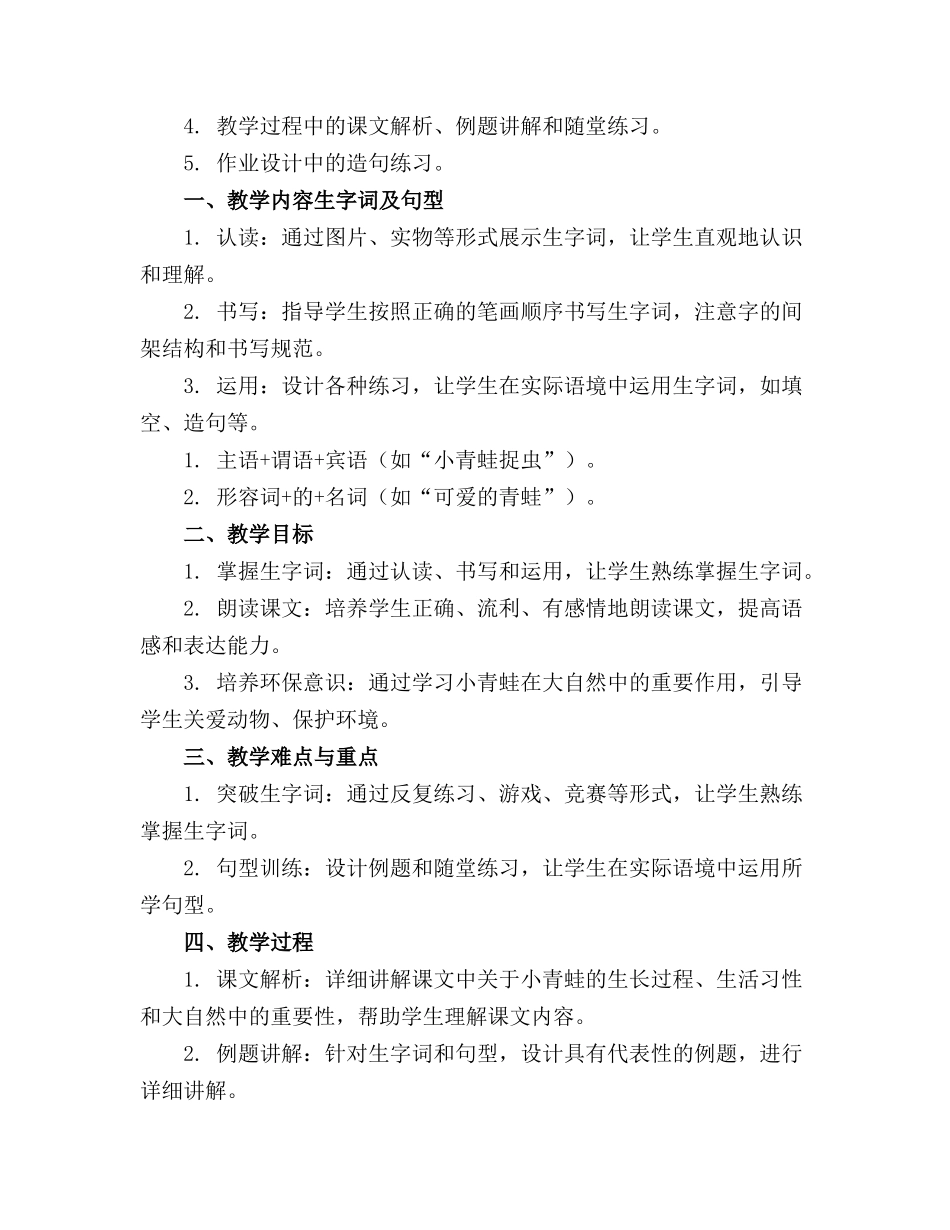 人教版小学一年级语文小青蛙课件_第3页