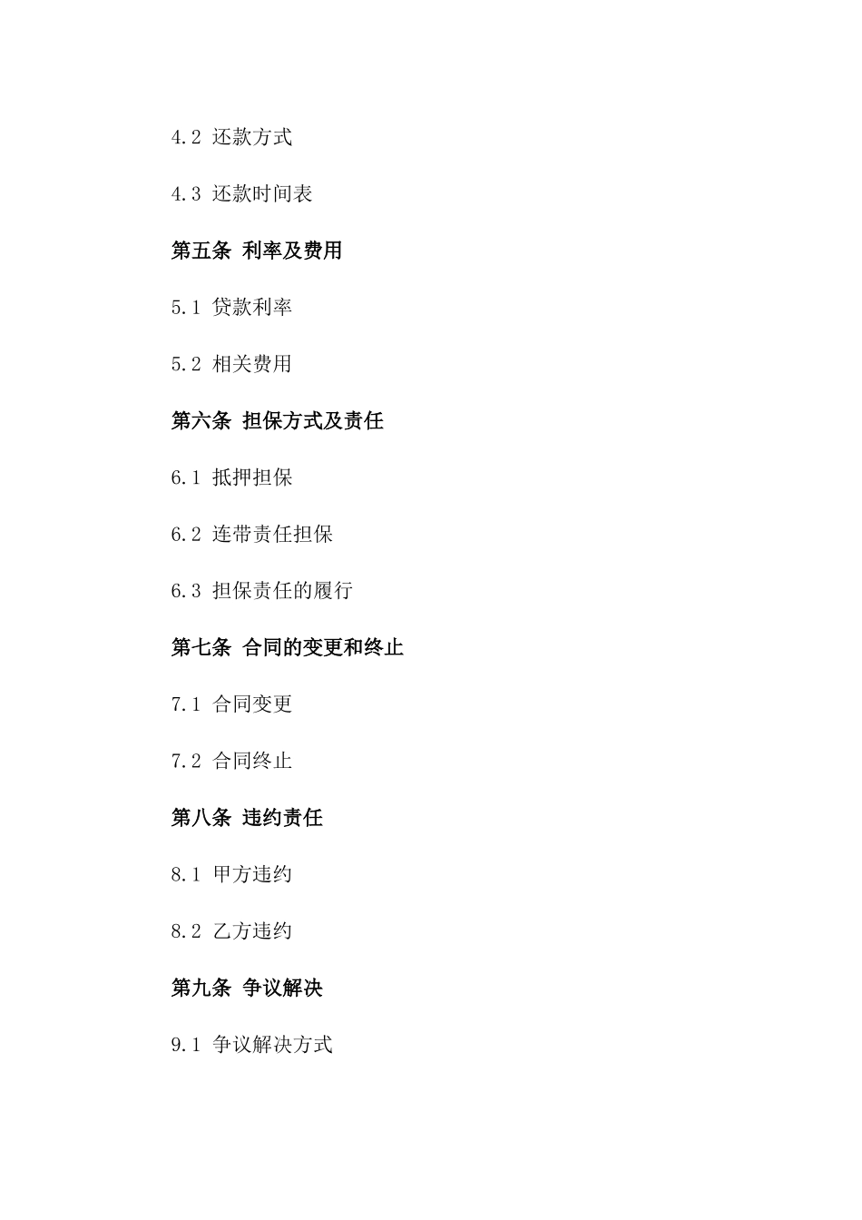 房地产抵押融资担保合同2024通用版版_第3页