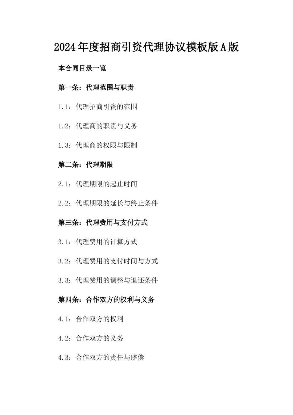 2024年度招商引资代理协议模板版A版_第2页