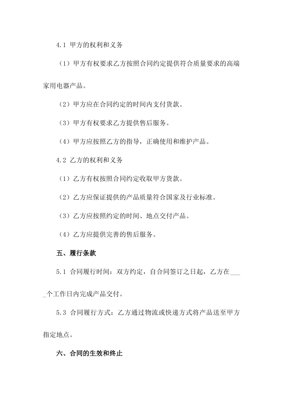 高端家用电器购销合同样本_第3页