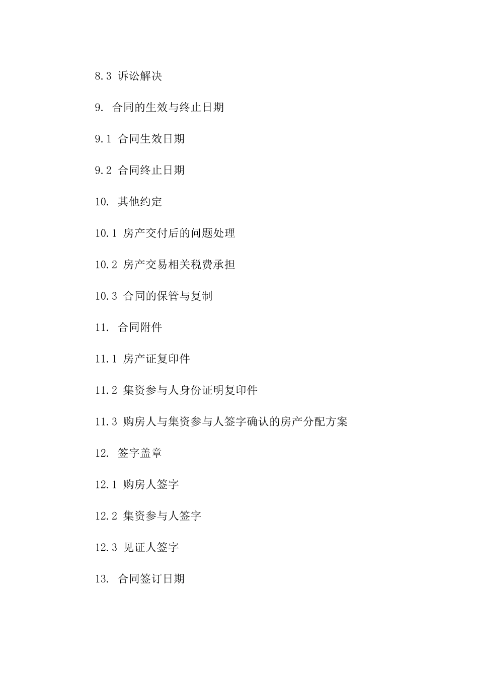 集资性质房产买卖协议样本（2024）_第3页