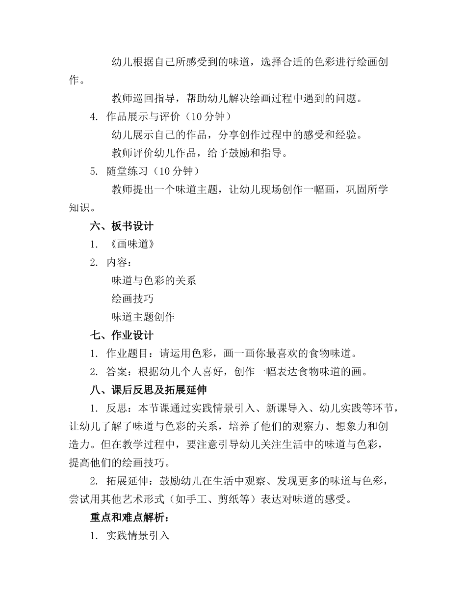大班美术教案《画味道》含反思_第2页