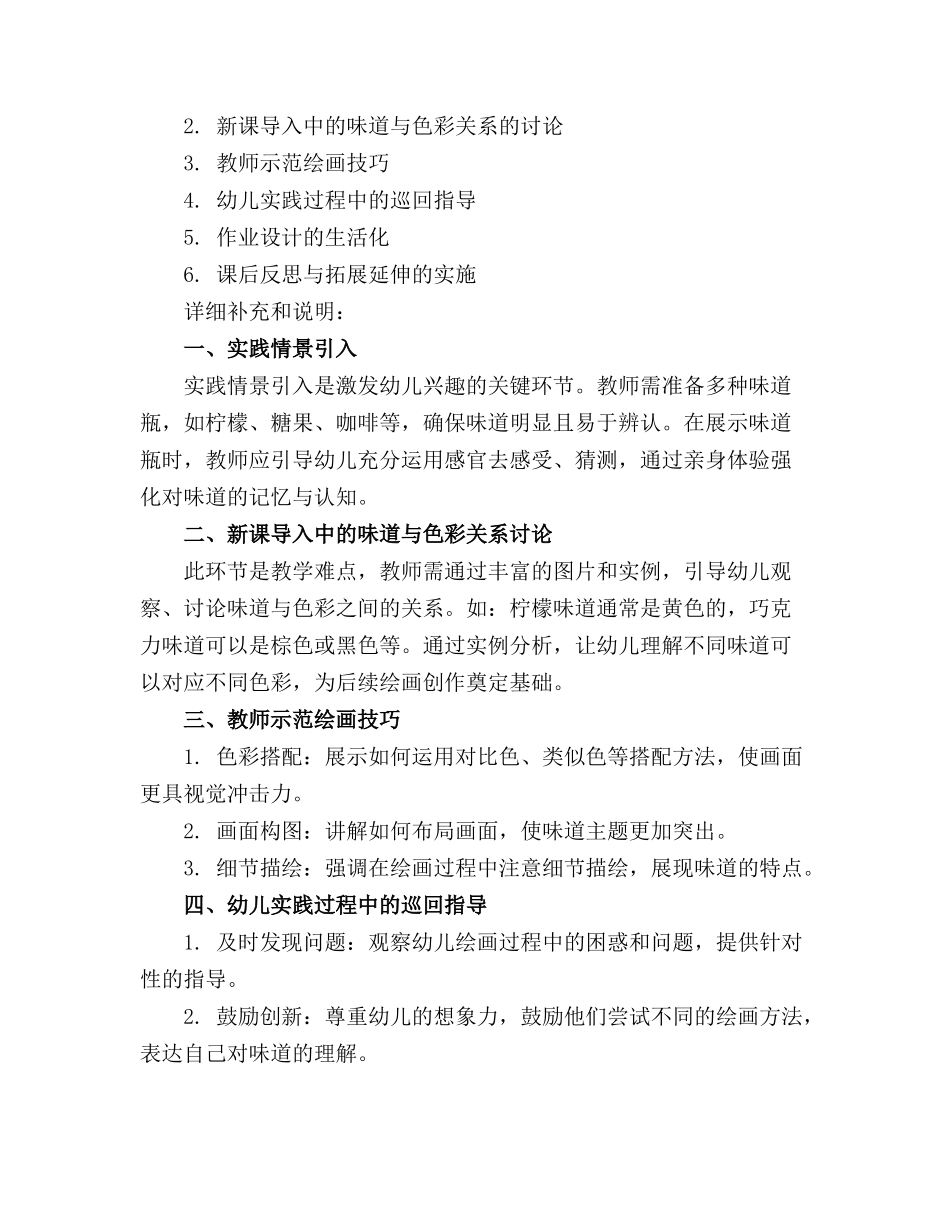 大班美术教案《画味道》含反思_第3页