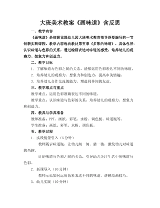 大班美术教案《画味道》含反思