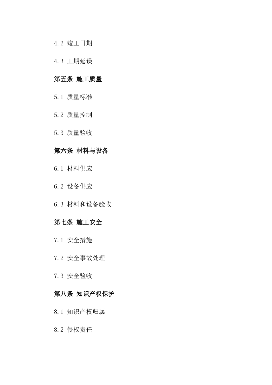 2024年规范化房屋建筑施工协议样本版_第3页