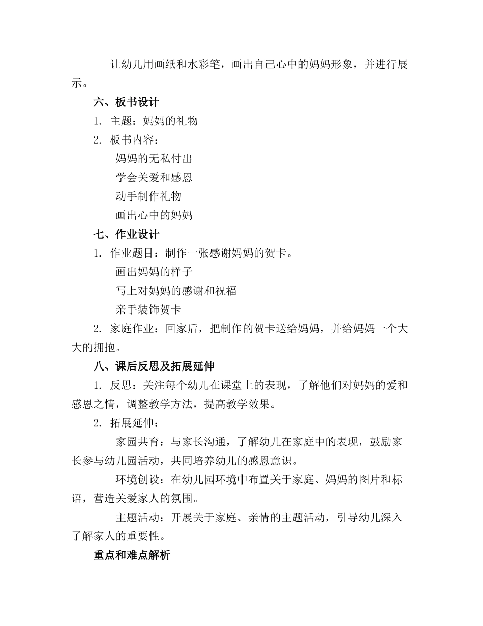 幼儿园小班科学教案妈妈的礼物(1)_第2页