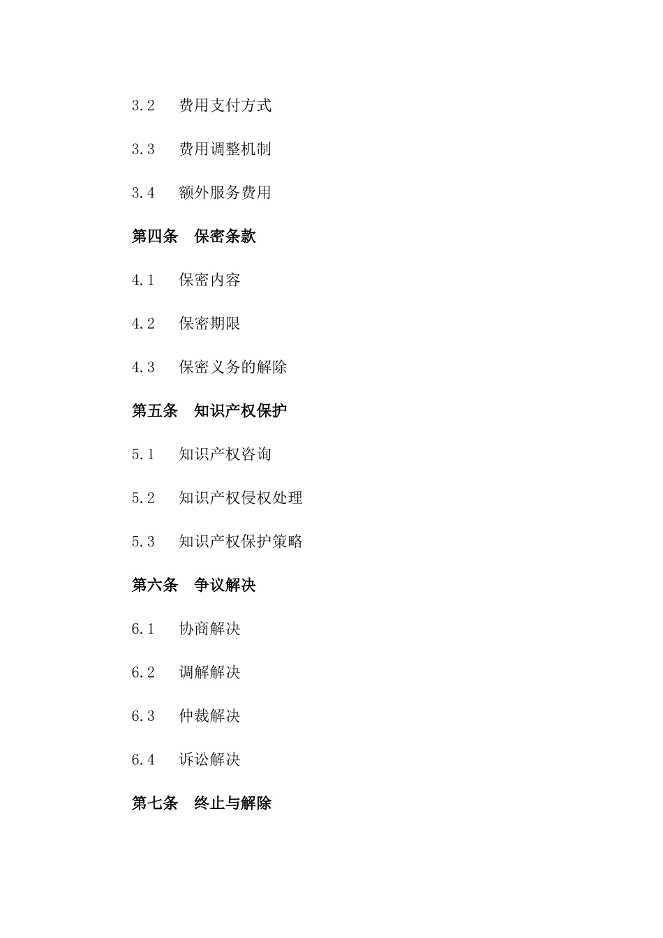 专业法律顾问常年服务协议模板2024版_第3页