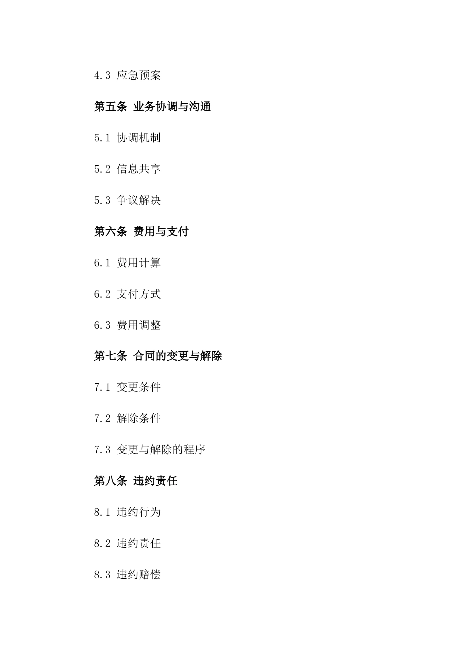 高效全新装卸业务合作合同书样本(2024年)_第2页