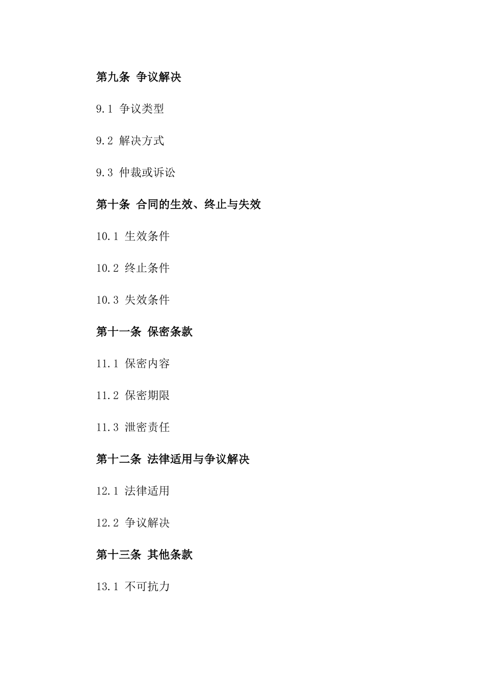 高效全新装卸业务合作合同书样本(2024年)_第3页