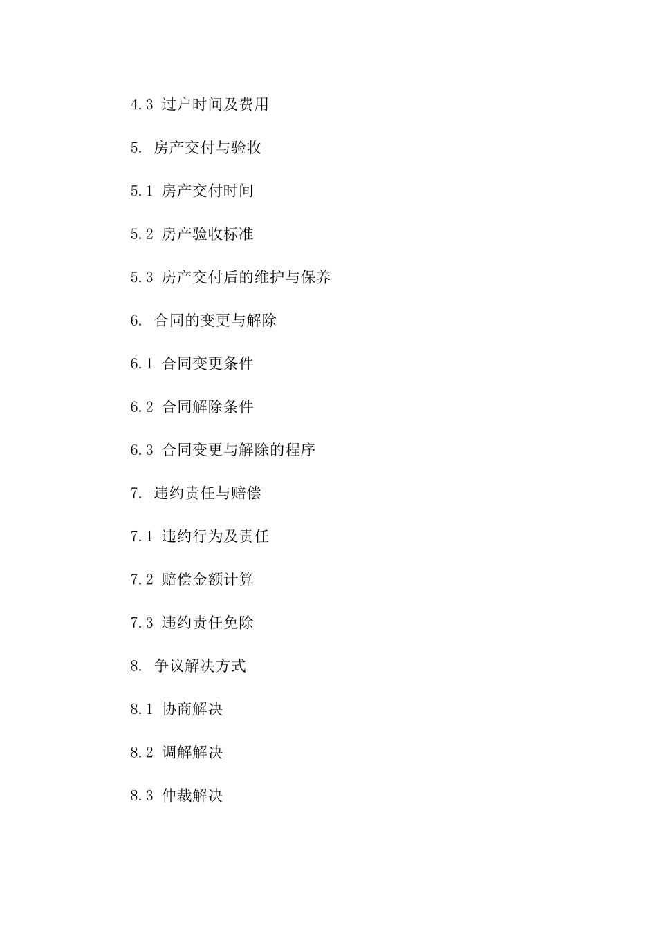 投资者必备2024房产交易协议样本版B版_第3页